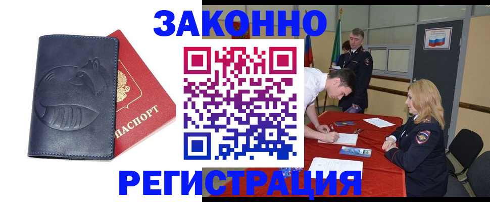 прописка штамп в Новокубанске