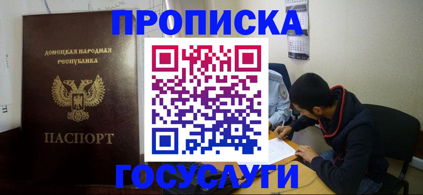 временная регистрация для школы в Новокубанске